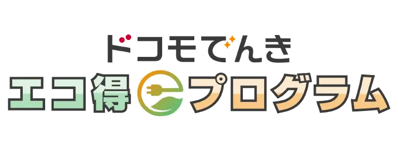 株式会社NTTドコモ_エネルギーサービス部