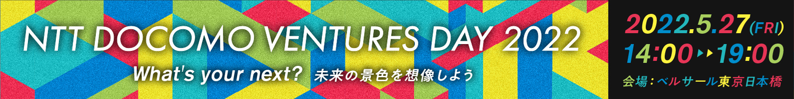 NTT DOCOMO VENTURES DAY 2022
