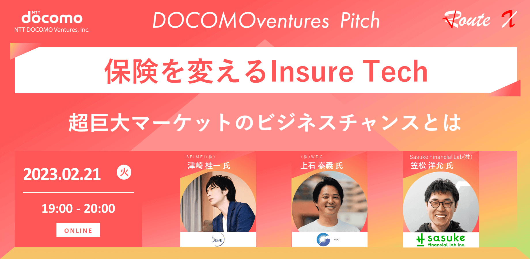 【ドコモベンチャーズピッチ】保険を変えるInsure Tech 超巨大マーケットのビジネスチャンスとは