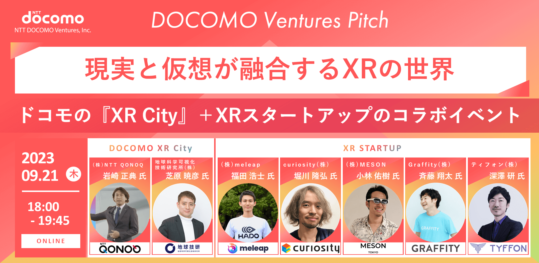 【ドコモベンチャーズピッチ】現実と仮想が融合するXRの世界 ドコモの『XR City』＋XRスタートアップのコラボイベント