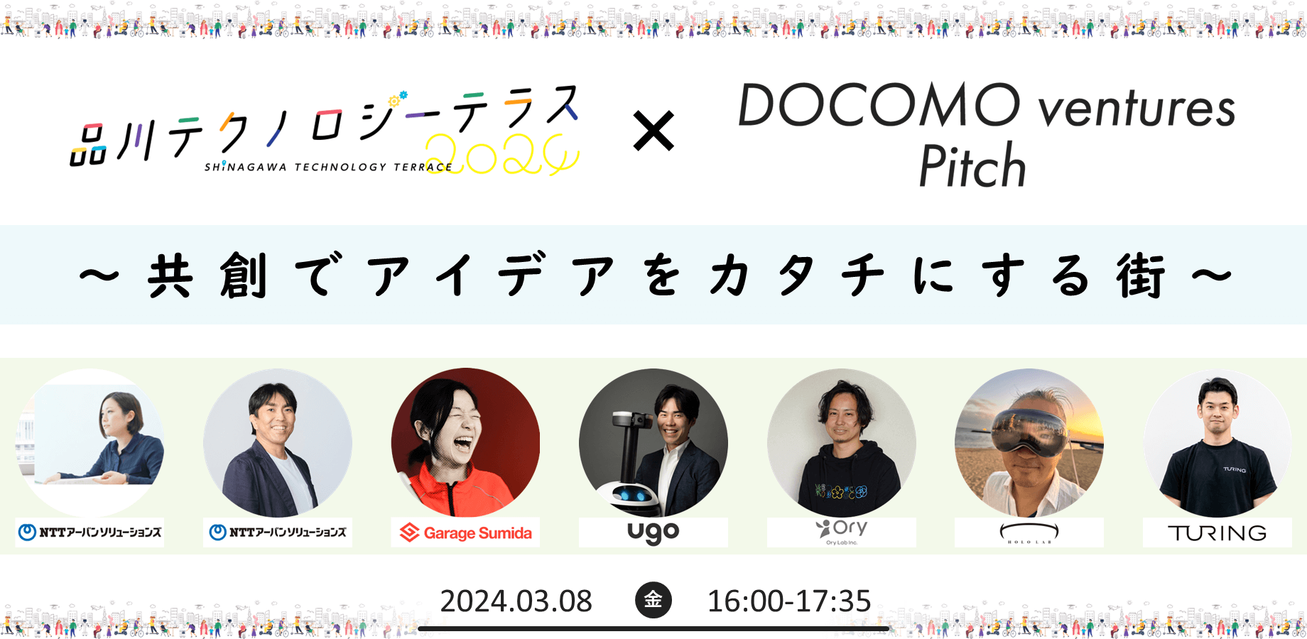 共創でアイデアを”カタチ”にする街 ～ものづくりイノベーションに取り組む5社が登場～