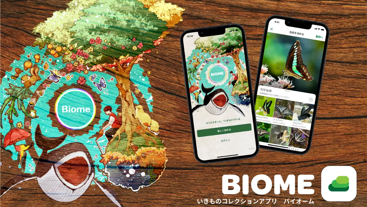 生物多様性ビッグデータを運営する株式会社バイオームへ出資