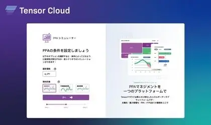 限定リリース中のTensor Cloud。β版公開は2022年末を予定