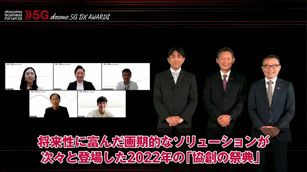 将来性に富んだ画期的なソリューションが次々と登場した2022年の「協創の祭典」