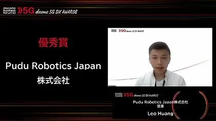 優秀賞を受賞したのはPudu Robotics Japan。オンライン発表者はPudu Robotics Japan 営業のLeo Huang氏