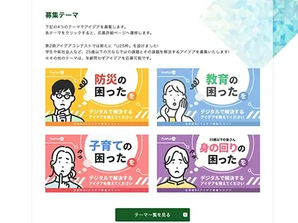 第二期ではテーマを4つに絞り、さらに課題を深堀りした