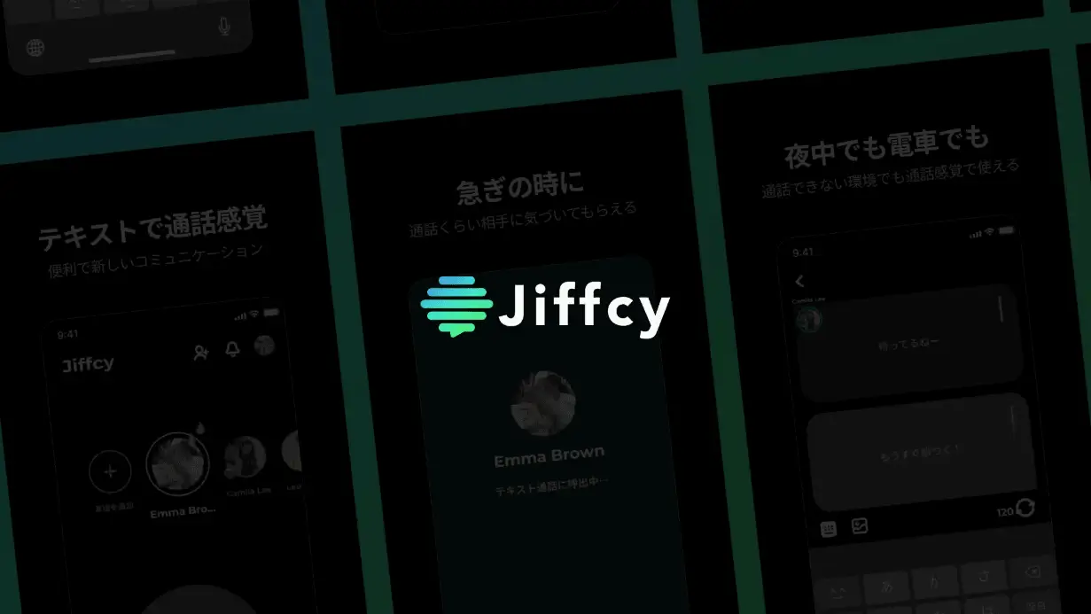 テキスト通話アプリ「Jiffcy」