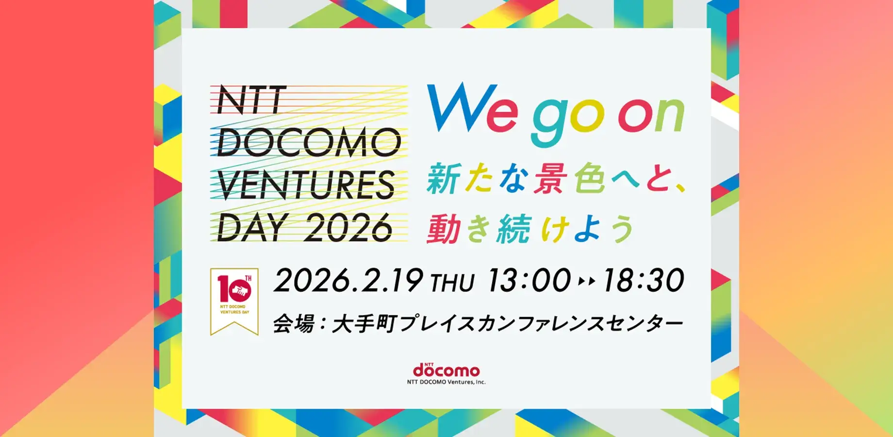 NTT DOCOMO VENTURES DAY 2026 ～We go on 新たな景色へと、動き続けよう～